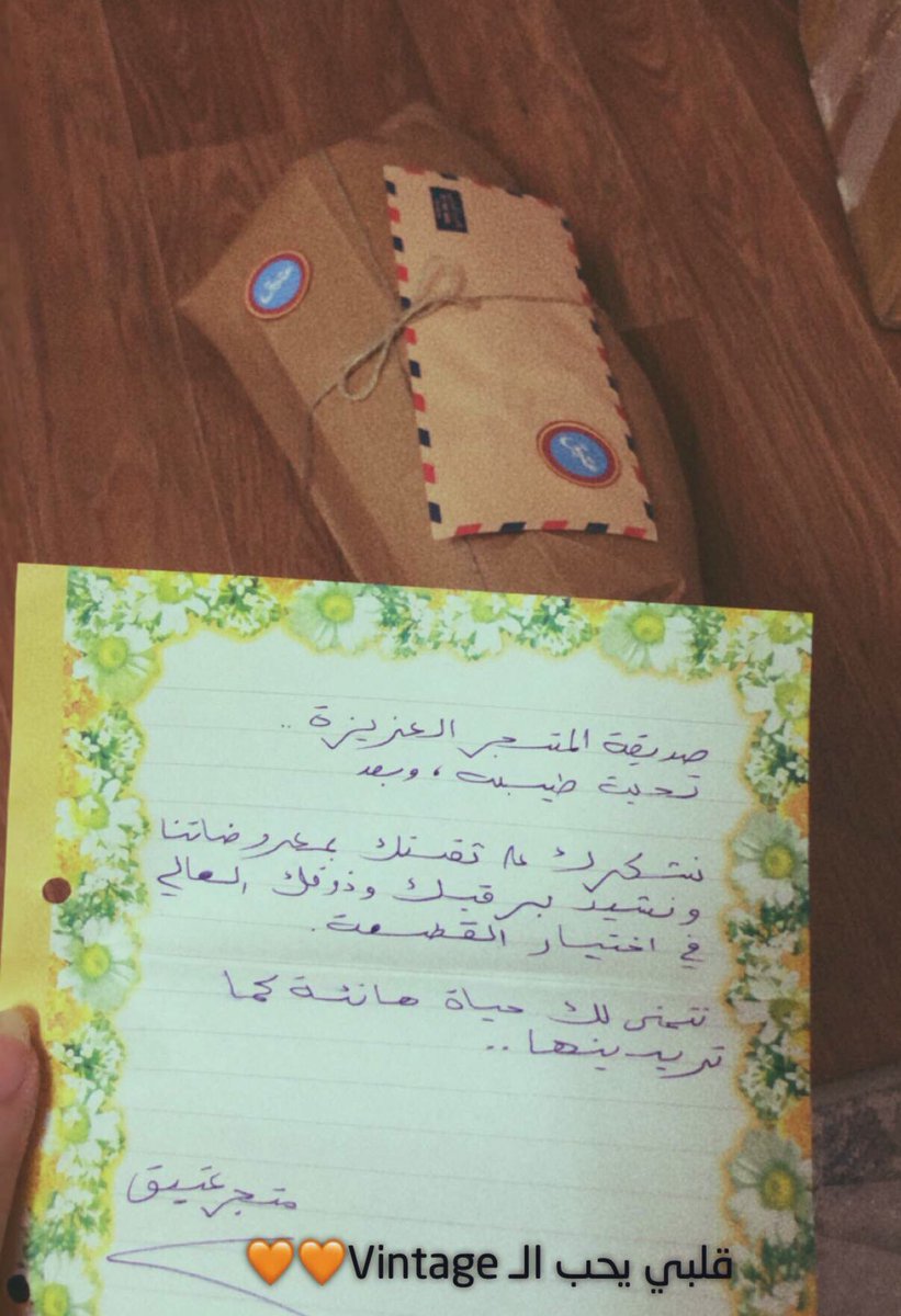 i_kaz92's tweet photo. @3teeq_sa شكراً لتعاملكم اللي يشبه محتوى المتجر طيبه و لطف أنا سعيدة لاني اقتنيت قطعة من الزمن الجميل 🌺 . https://t.co/kDTgpO97vz
