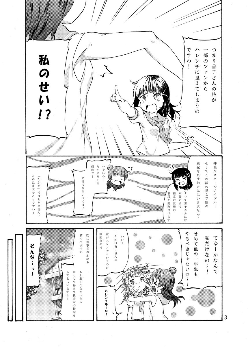【告知】8月新刊表紙+サンプル漫画 #ラブライブ! #ラブライブ!サンシャイン!! #津島善子 #Aqours #ヨハネ #腋 #ヨハ腋 #C96 #コミックマーケット95 https://t.co/IwHk4Fx6Ic 