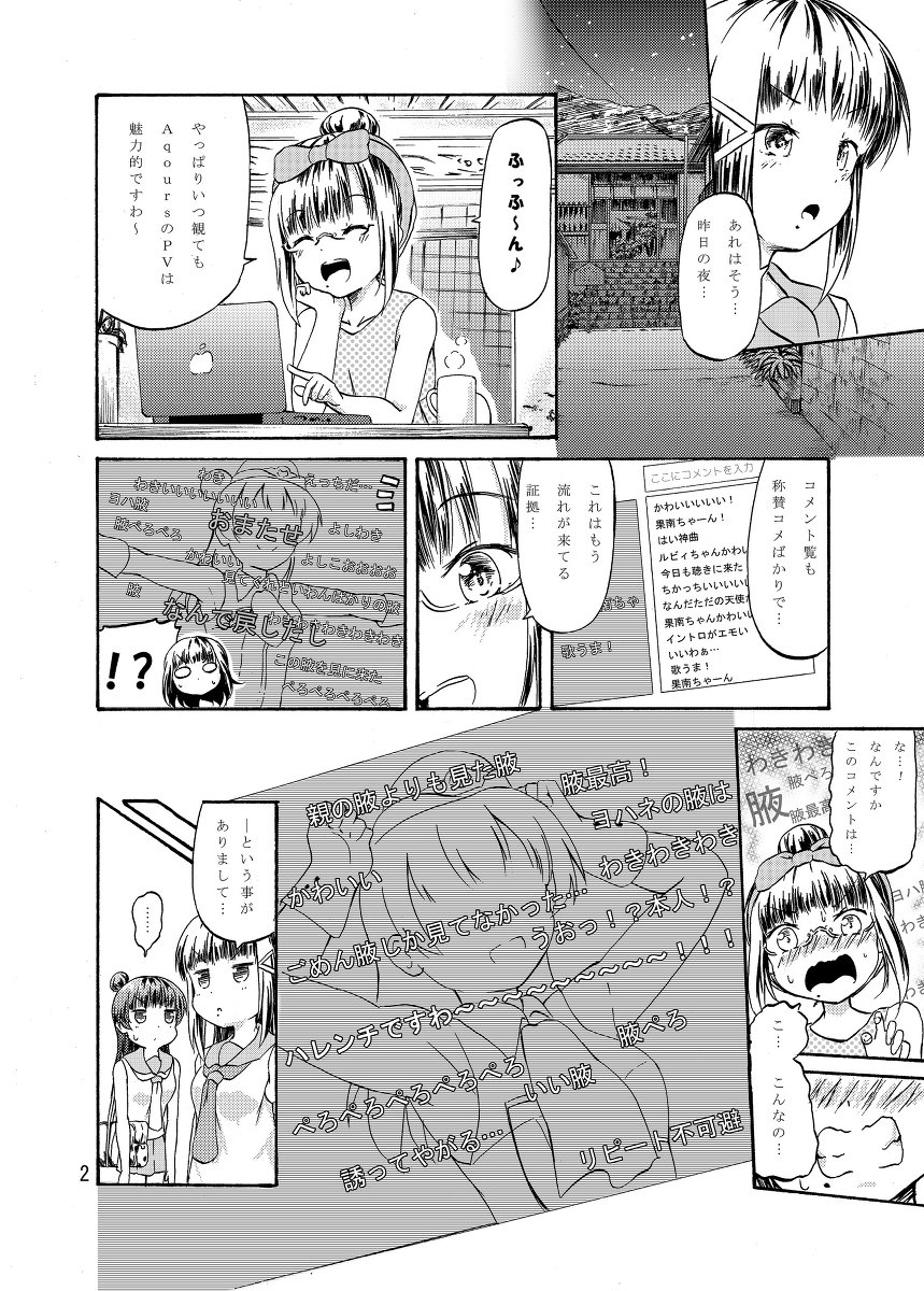 【告知】8月新刊表紙+サンプル漫画 #ラブライブ! #ラブライブ!サンシャイン!! #津島善子 #Aqours #ヨハネ #腋 #ヨハ腋 #C96 #コミックマーケット95 https://t.co/IwHk4Fx6Ic 