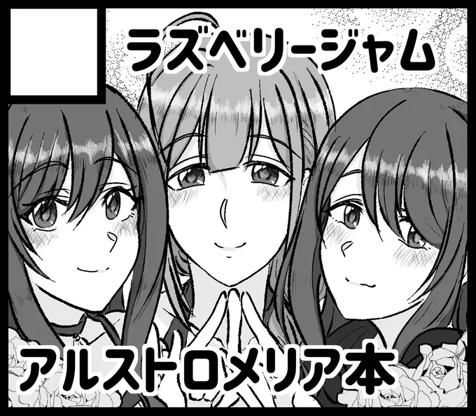 #SSF02 申し込んでました!
無事に当選したらアルストロメリアで一冊つくります 