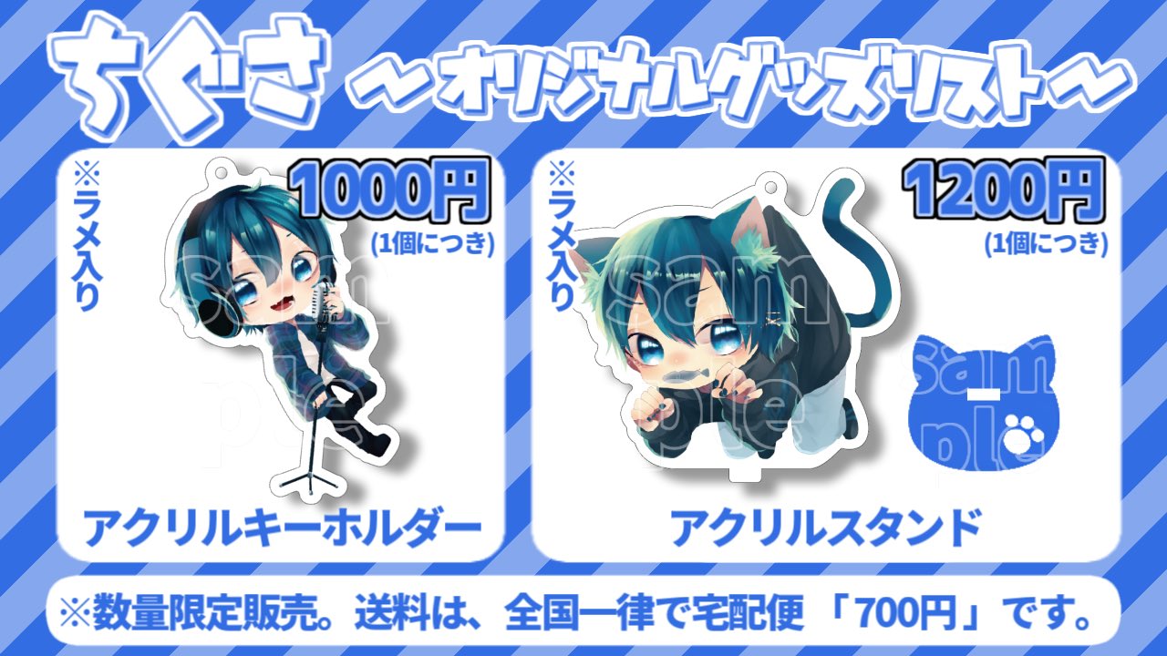 ちぐさくん アクキー アクリルキ グッズ