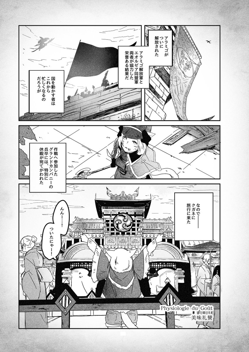 ミコッテちゃんがクガネで食べ歩きするだけのはなし① 
