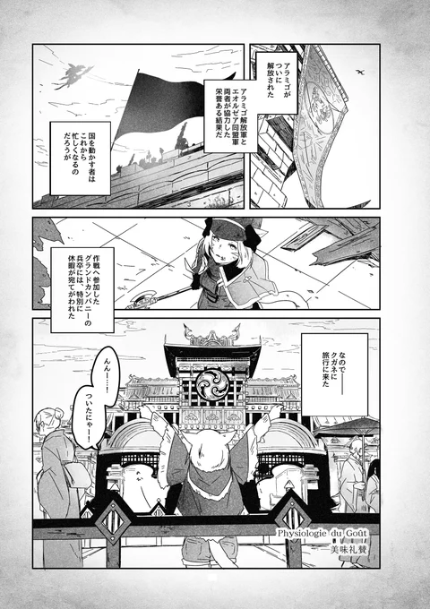 ミコッテちゃんがクガネで食べ歩きするだけのはなし① 