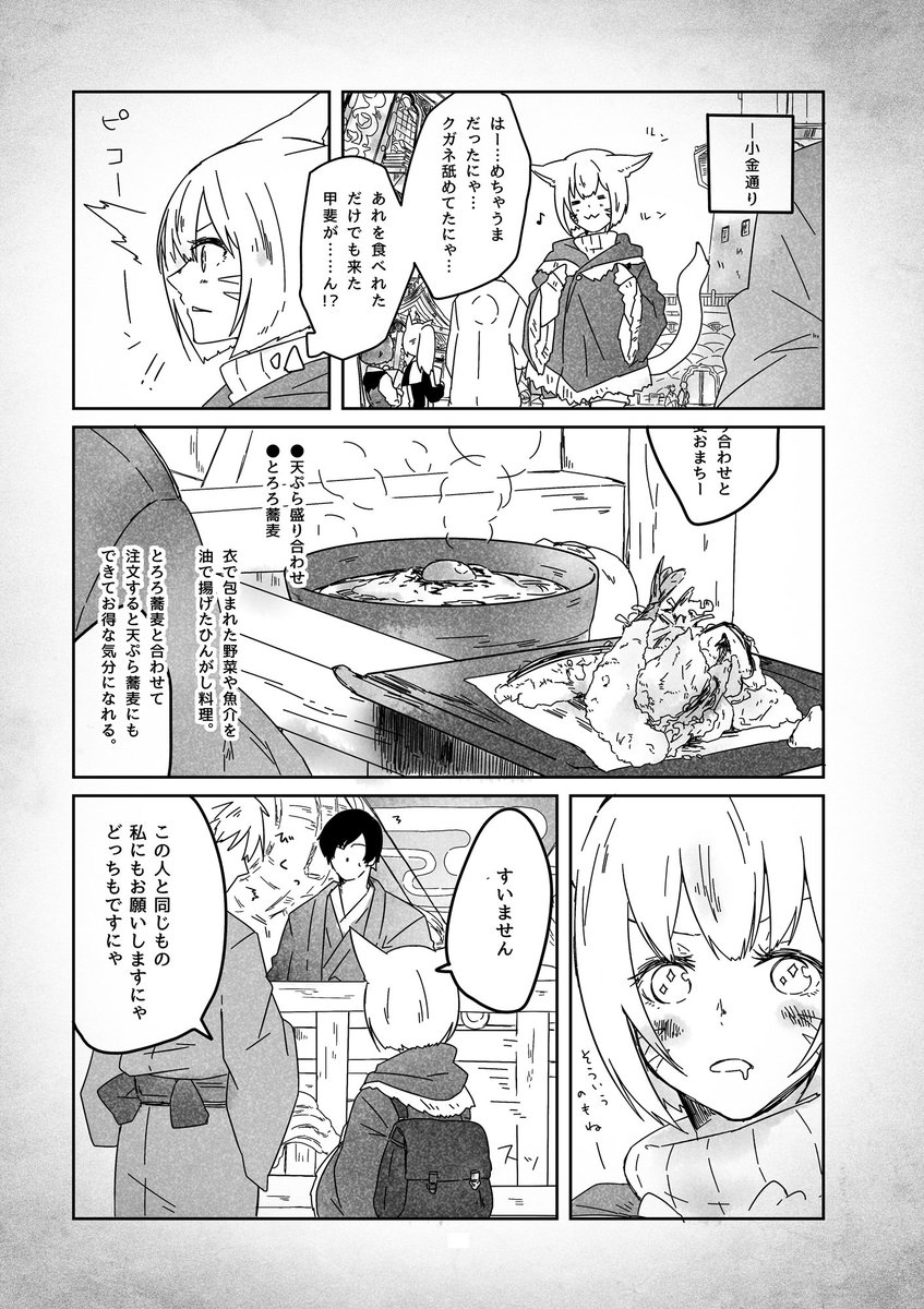 ミコッテちゃんがクガネで食べ歩きするだけのはなし① 