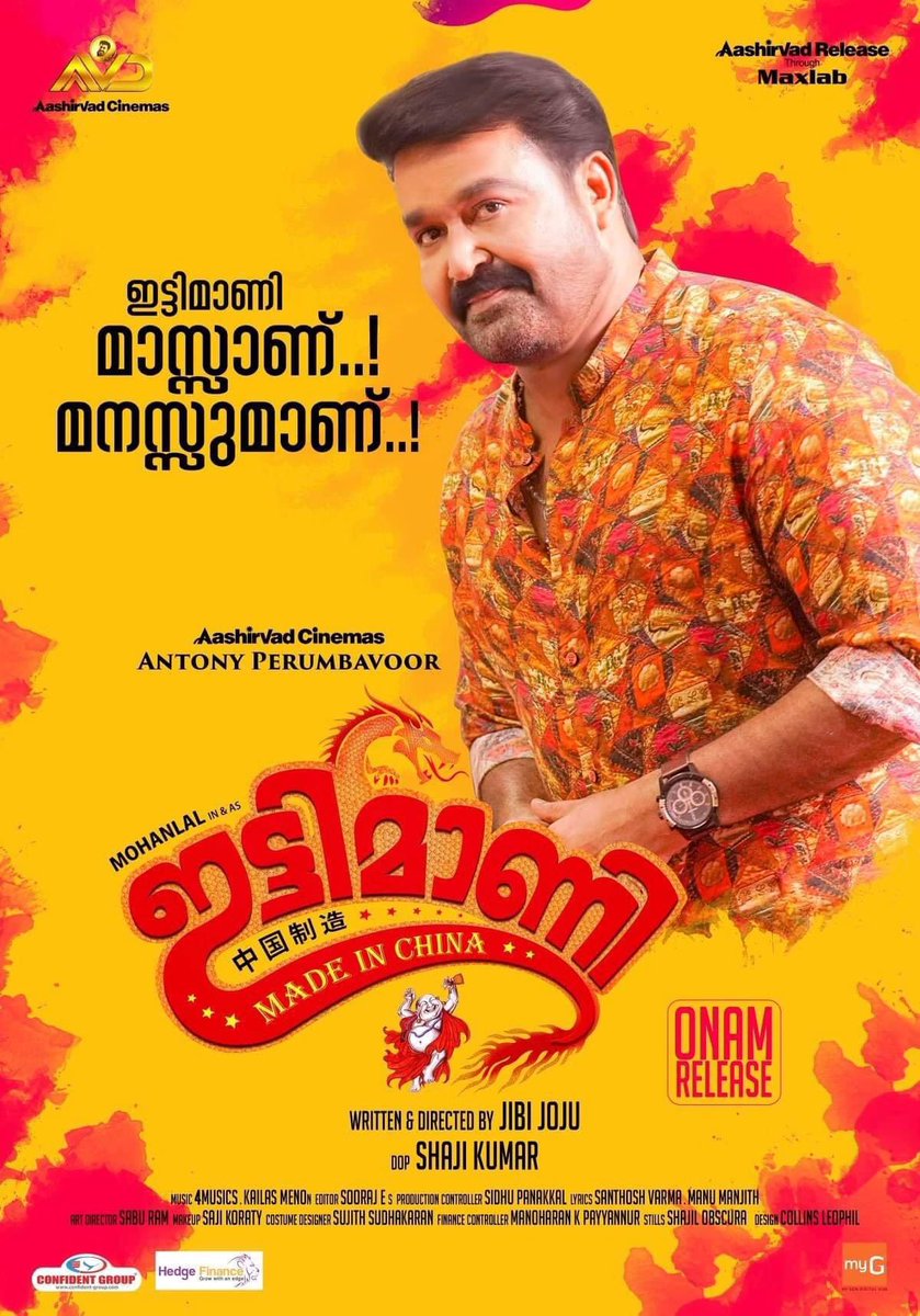 BoxMalayalam's tweet photo. ഓണം ആഘോഷത്തിന് മാറ്റു കൂട്ടാൻ ഇട്ടിമാണിയും..
#IttymaaniFunRideIn1Month
#IttymaaniMadeInChina #Mohanlal #AntonyPerumbavoor #JibiJoju #AashirvadCinemas https://t.co/xFuEm7No7f