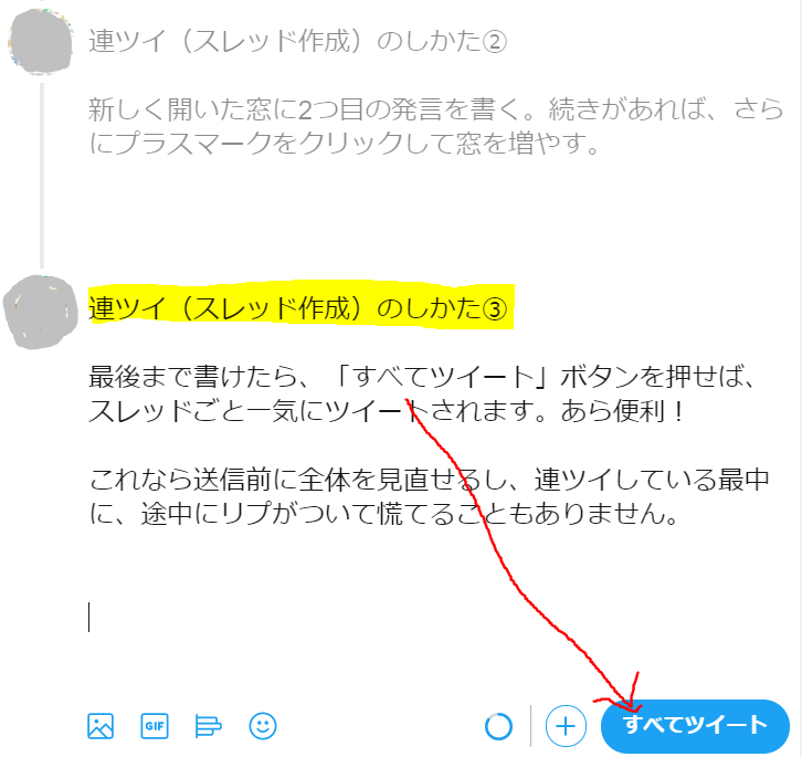 Yumiko Miko F 連続ツイートをするときには スレッド作成 機能がおすすめ 単独で複数ツイート すると 時間が経ったとき前後の発言を見つけるのが困難になります またフォロワーが大量rtをためらう場面でも初めのツイートをrtするだけで済みます 全体