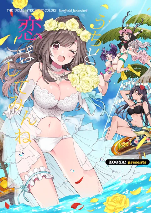 【夏コミ告知】8/11(c96)シャニマス新刊は「うちと恋ばしてみんね」P×恋鐘+アンティーカ本。
付き合ってはいないけどめちゃんこ意識しあっているPと恋鐘ちゃんの本です。アンティーカの面々もニヤニヤ見守っています。
書店委託はとら?さん、メロン?さん。BOOTHでも通販予定です。よろしくです!! 