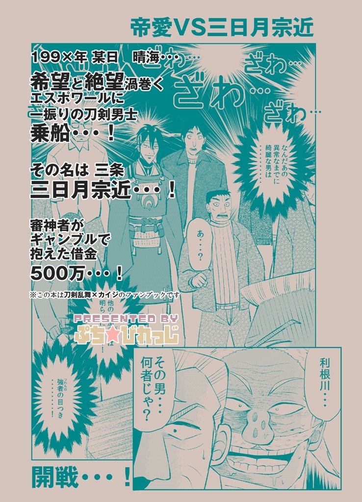 🍧夏コミお品書き🍧 C96/1日目【西4ホールF53-a/ぷち★びれっじ】にて参加します。発行物は新刊「賭博黙示録ムネチカ」と「再録3」となります。当日はよろしくお願いします! 