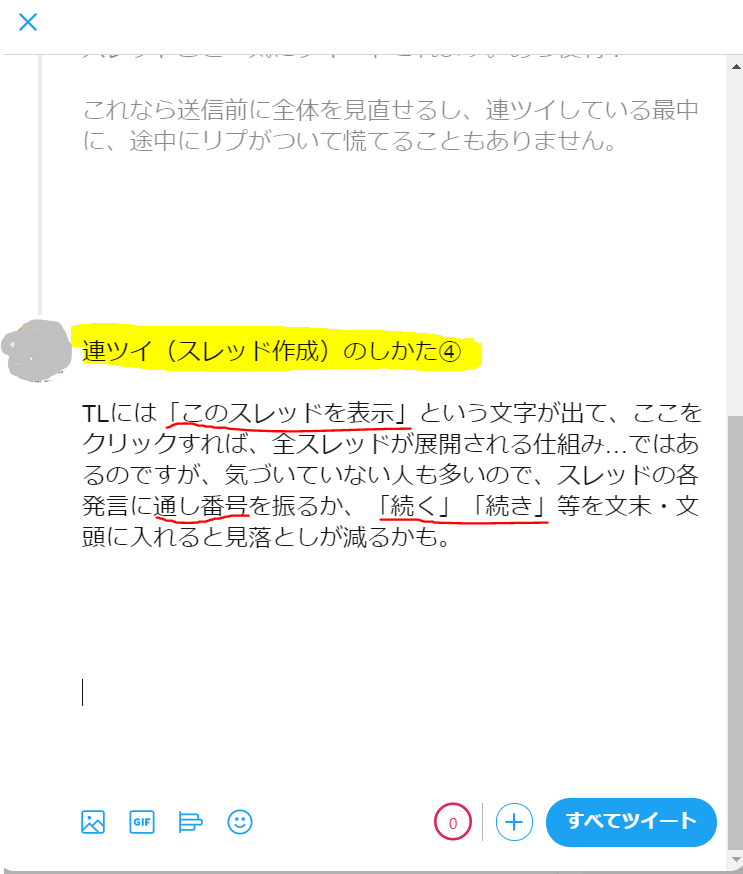 Yumiko Miko F On Twitter 連続ツイートをするときには スレッド作成 機能がおすすめ 単独で複数ツイートすると 時間が経ったとき前後の発言を見つけるのが困難になります またフォロワーが大量rtをためらう場面でも初めのツイートをrtするだけで済みます 全体