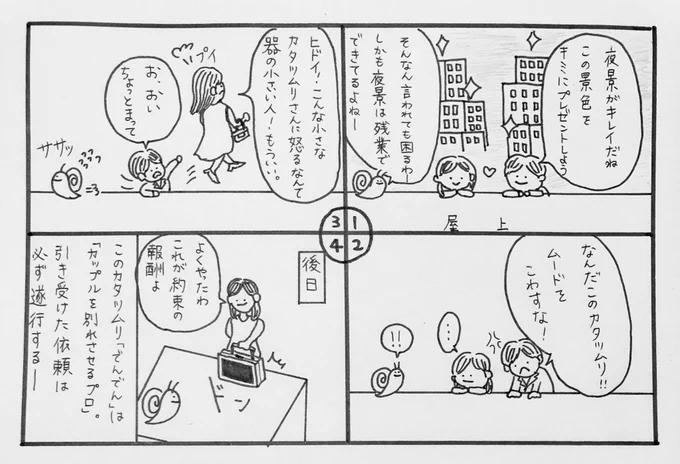 【4コマ漫画】仕事人でんでん

息抜きにどうぞ〜

#4コマ漫画 