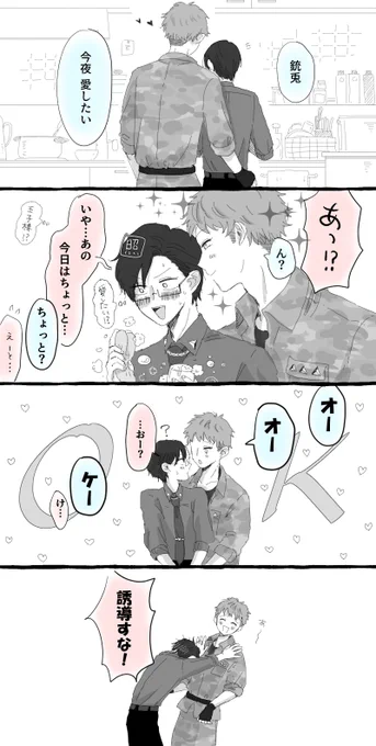理銃
夜のお誘い断られたら 