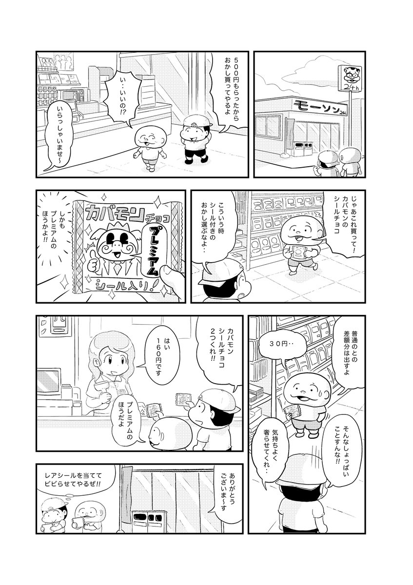前に描いていたマンガの3話目です。
#ヒマだぬき #漫画家志望さんと繋がりたい  #イラスト好きさんと繋がりたい 