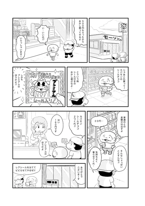 前に描いていたマンガの3話目です。
#ヒマだぬき #漫画家志望さんと繋がりたい  #イラスト好きさんと繋がりたい 