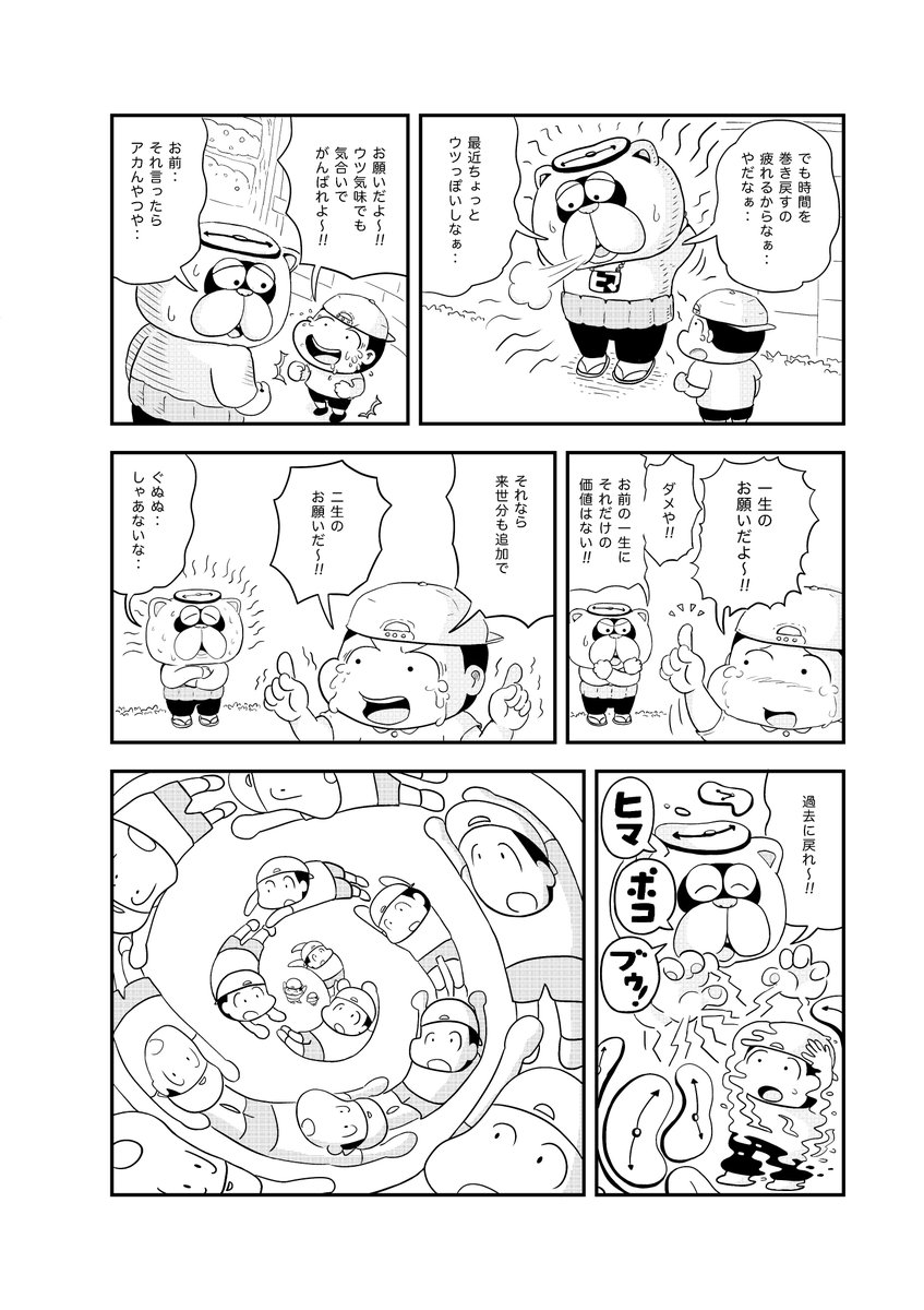 前に描いていたマンガの3話目です。
#ヒマだぬき #漫画家志望さんと繋がりたい  #イラスト好きさんと繋がりたい 