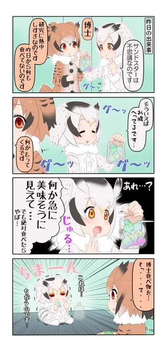 けものフレンズぷち5 #漫画 #けものフレンズ #4コマ #ワシミミズク(けものフレンズ) #アフリカオオコノハズク(けものフレンズ) https://t.co/HVHexXNK06 