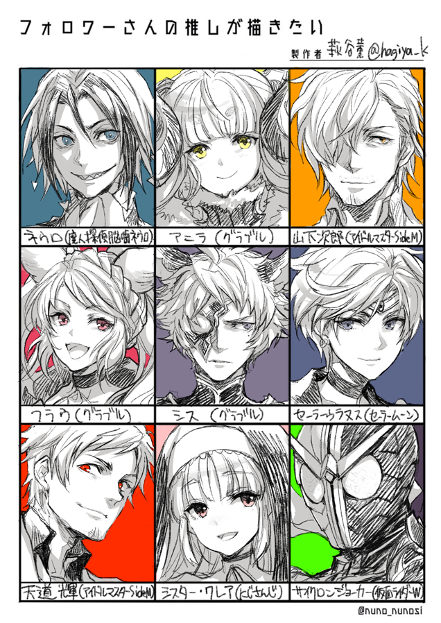 推しが描きその2です。リプいただいた先着18名のフォロワーさんの推しを描かせていただきました。楽しかった!ありがとうございました〜☺️ #フォロワーさんの推しが描きたい 