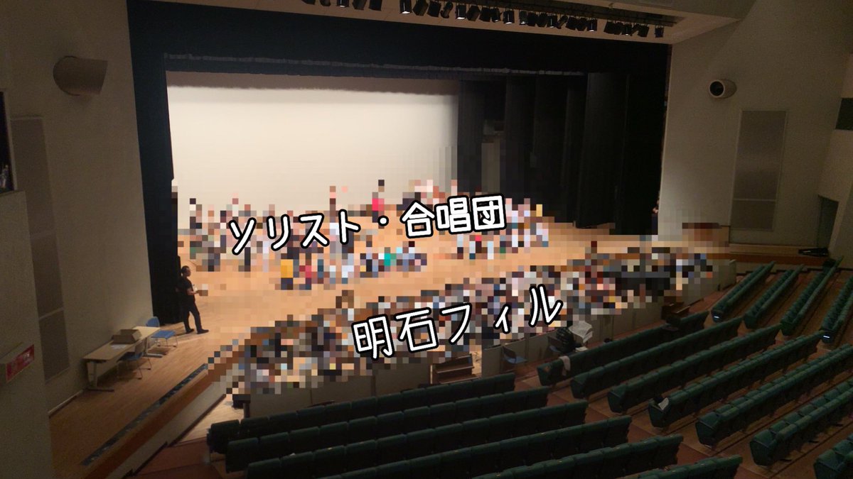 Uzivatel アワーズホール 明石市立市民会館 Na Twitteru 市民創作オペラ イワイさまおじゃったか 今日はオケ付hp ドイツ語のハウプトプローベの略 舞台通し稽古という意味 いよいよあと1週間後で本番 がんばれ合唱団 T Co Jnq4phvxug