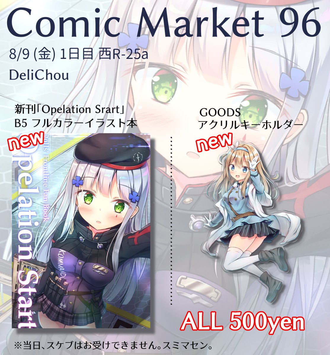 Yashin_DLCX's tweet photo. 【おしながき】
いよいよ夏コミ間近ですね！
「1日目 西R-25a DeliChoux」
本、アクキー共に1部500円です！
よろしくお願いします！ https://t.co/E8t3k7daK7