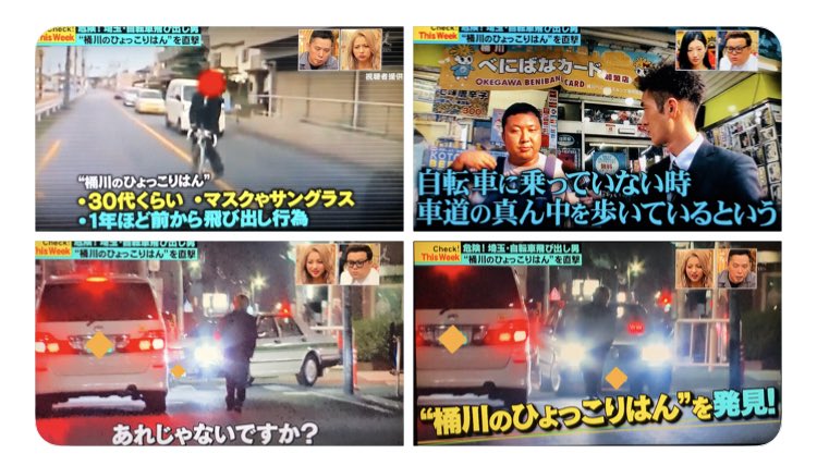 Cheeez Pa Twitter 顔映像を警察に提出したら 迷惑行為として捜査ね 何も起きていないからな 桶川のひょっこりはん なんて可愛いネーミングしているが接触した場合 当たり屋 扱いしてな 埼玉県警と上尾警察署さん