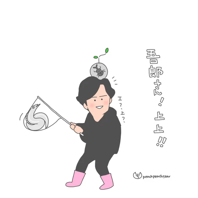 オンエア前に想像してた。発芽くんで。 
