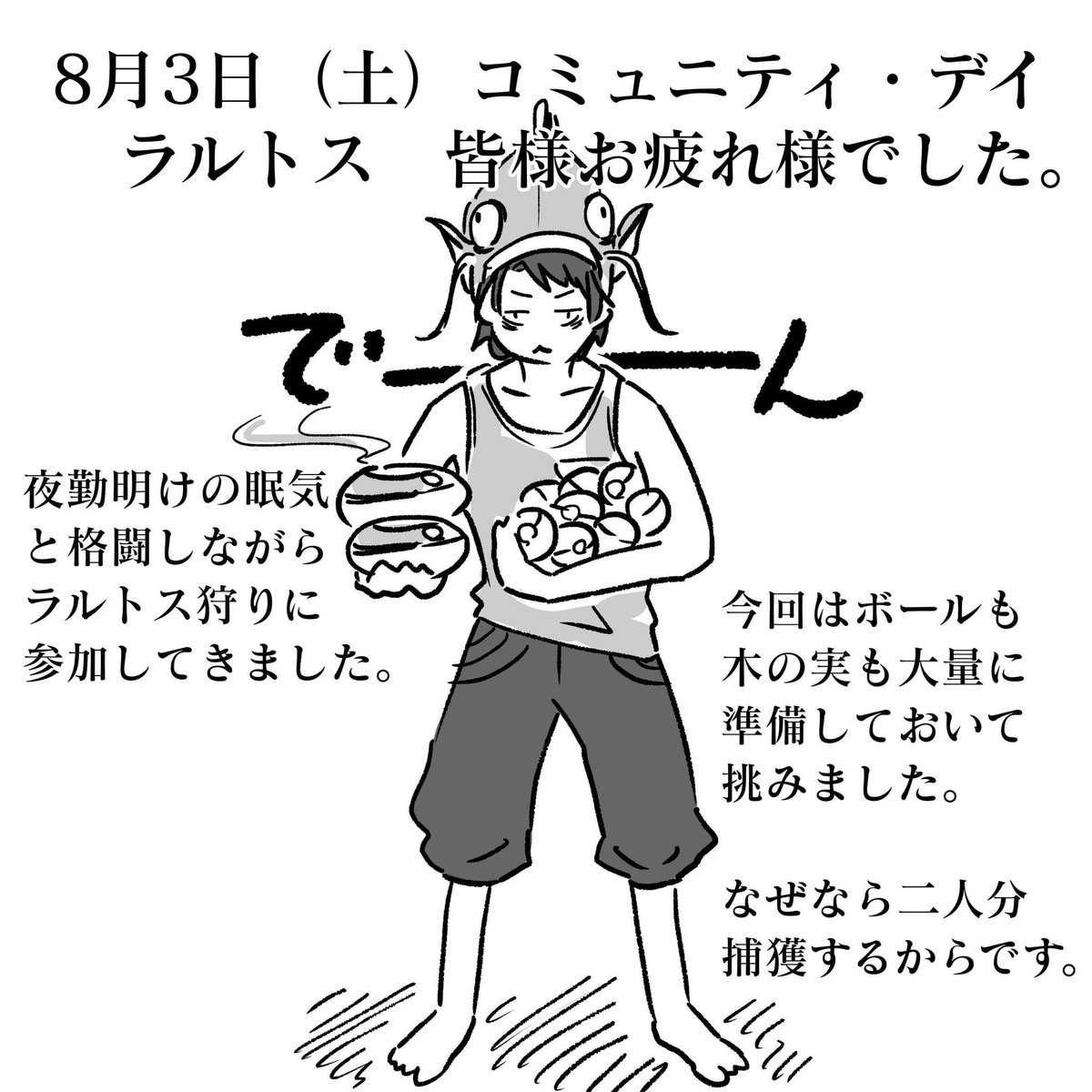 松浦慎吾 V Twitter ラルトスコミュニティお疲れ様でした 漫画 イラスト イラストエッセイ 実話漫画 エッセイ漫画 一コマ漫画 日常漫画 絵日記 親友 男女の友情 婚活 婚活パーティー ポケモンgo Pokemongo コミュニティデイ ラルトス 色違い 色違い 松浦慎吾 V Twitter ラルトスコミュニティお疲れ様でした 漫画 イラスト イラストエッセイ 実話漫画 エッセイ漫画 一コマ漫画 日常漫画 絵日記 親友 男女の友情 婚活 婚活パーティー ポケモンgo Pokemongo コミュニティデイ ラルトス 色違い 色違い