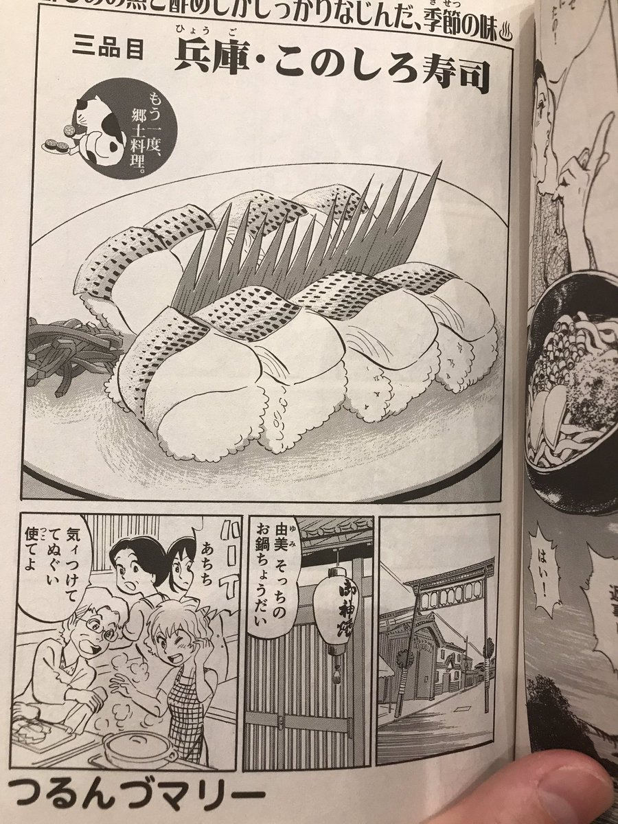 とんくん در توییتر つるんづマリー センセの兵庫 このしろ寿司 これすげえぞ 間違いなくつるんづ センセのベストツーに入る名作 思い出食堂