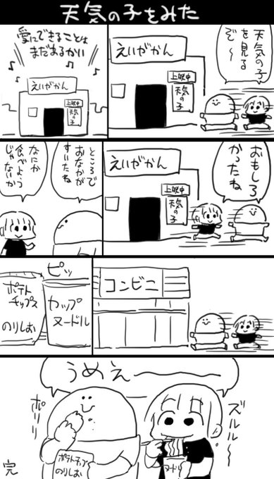 天気の子を見た話ですよ 