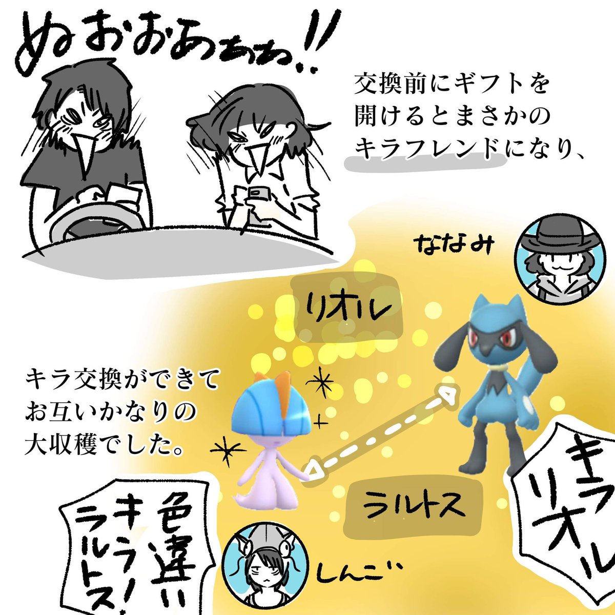 松浦慎吾 V Twitter ラルトスコミュニティお疲れ様でした 漫画 イラスト イラストエッセイ 実話漫画 エッセイ漫画 一コマ漫画 日常漫画 絵日記 親友 男女の友情 婚活 婚活パーティー ポケモンgo Pokemongo コミュニティデイ ラルトス 色違い 色違い