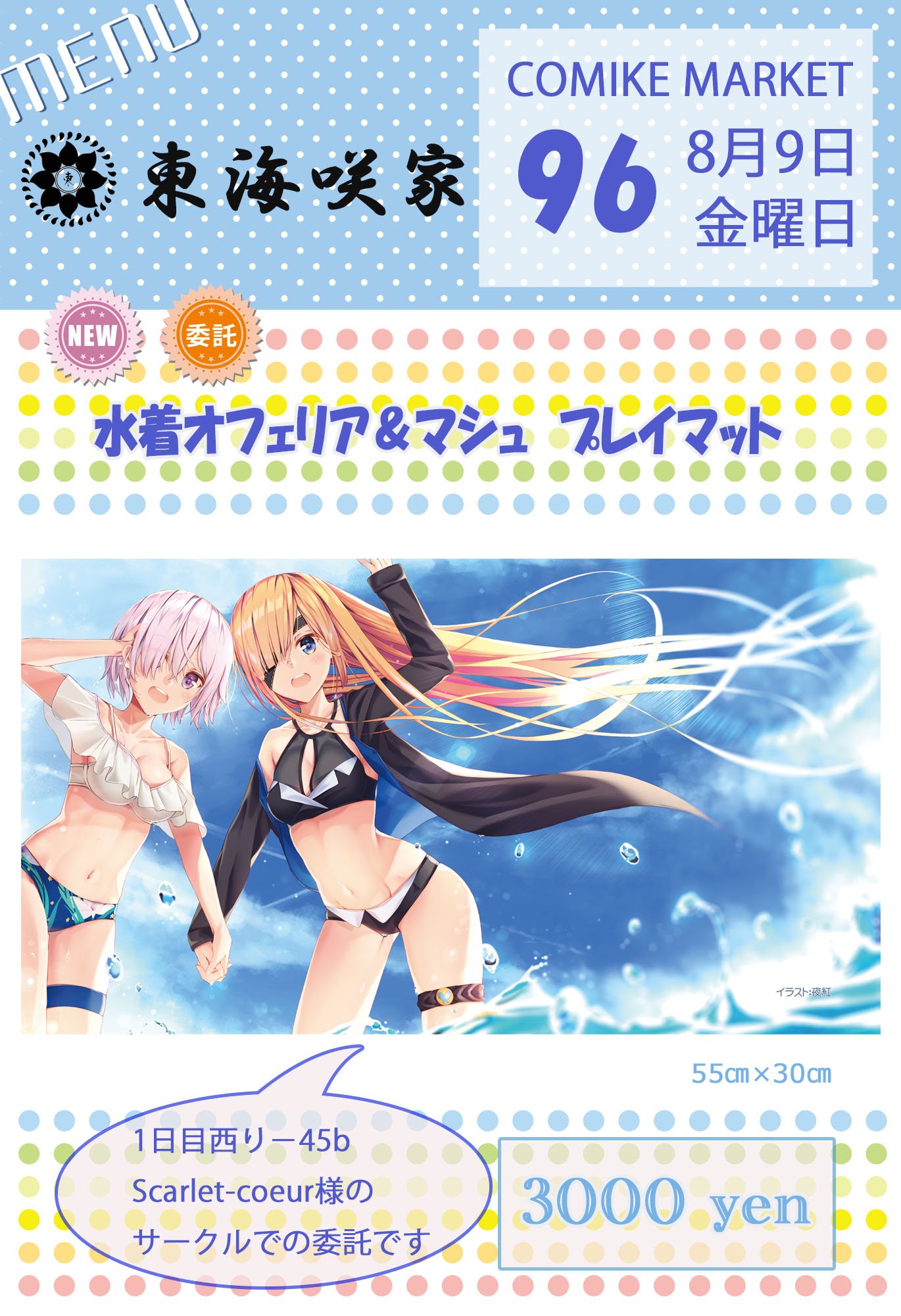 FGO マシュ・キリエライト ラバーマット】FGO Fate マシュ キリエ