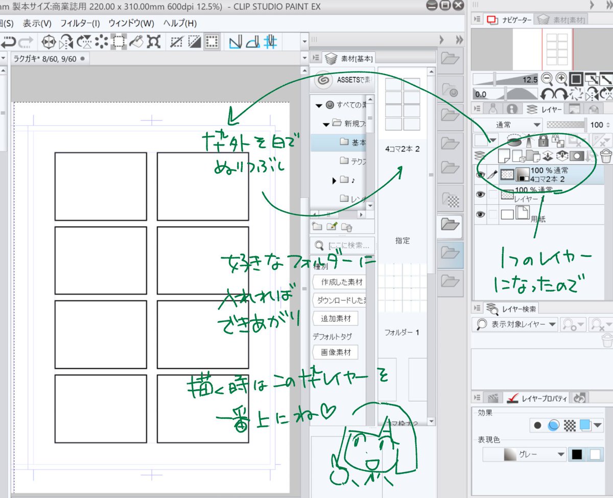 緒里たばさ 新潮社で 大家さんと僕と僕 をいただきました その中で触れていただきまして本当に矢部先生はお優しいと思いました お困りの4コマ枠の作り方 はこんな感じです 確か当時フォルダーがジャマとのことで私のいつもやっている１枚で枠線の方法を