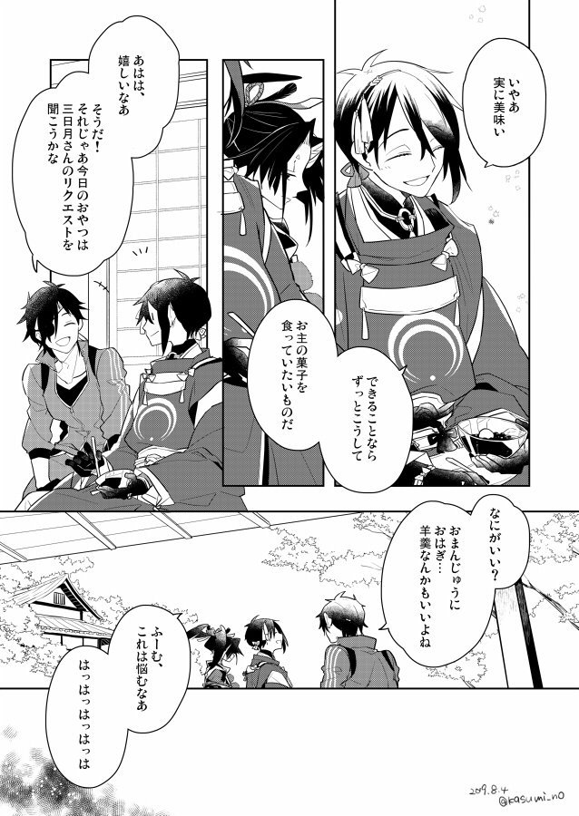 三日月と小烏丸の話(刀ステ二次創作・悲伝前提)② 