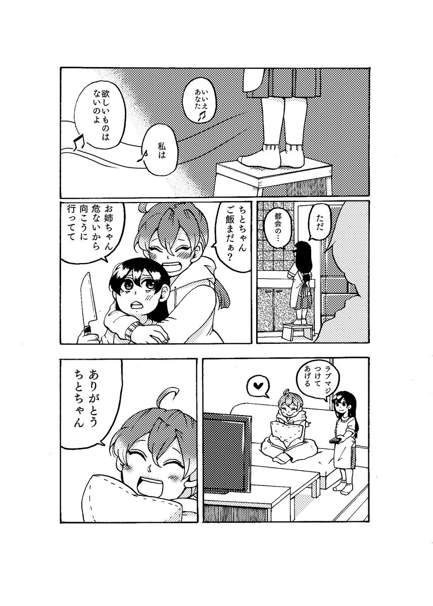 妹がお姉ちゃんの世話をしながら二人暮らしする漫画1/2 