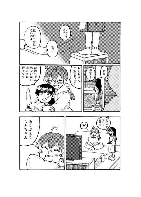 妹がお姉ちゃんの世話をしながら二人暮らしする漫画1/2 