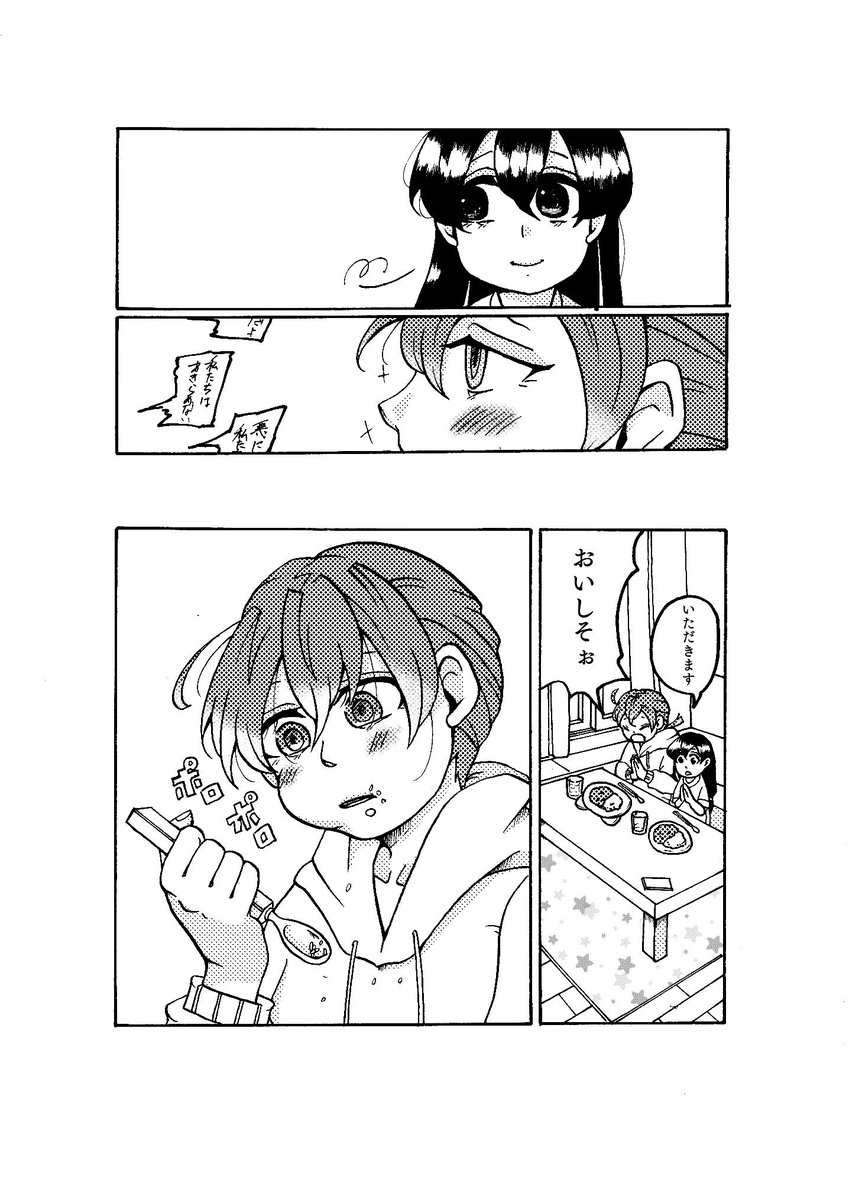 妹がお姉ちゃんの世話をしながら二人暮らしする漫画1/2 