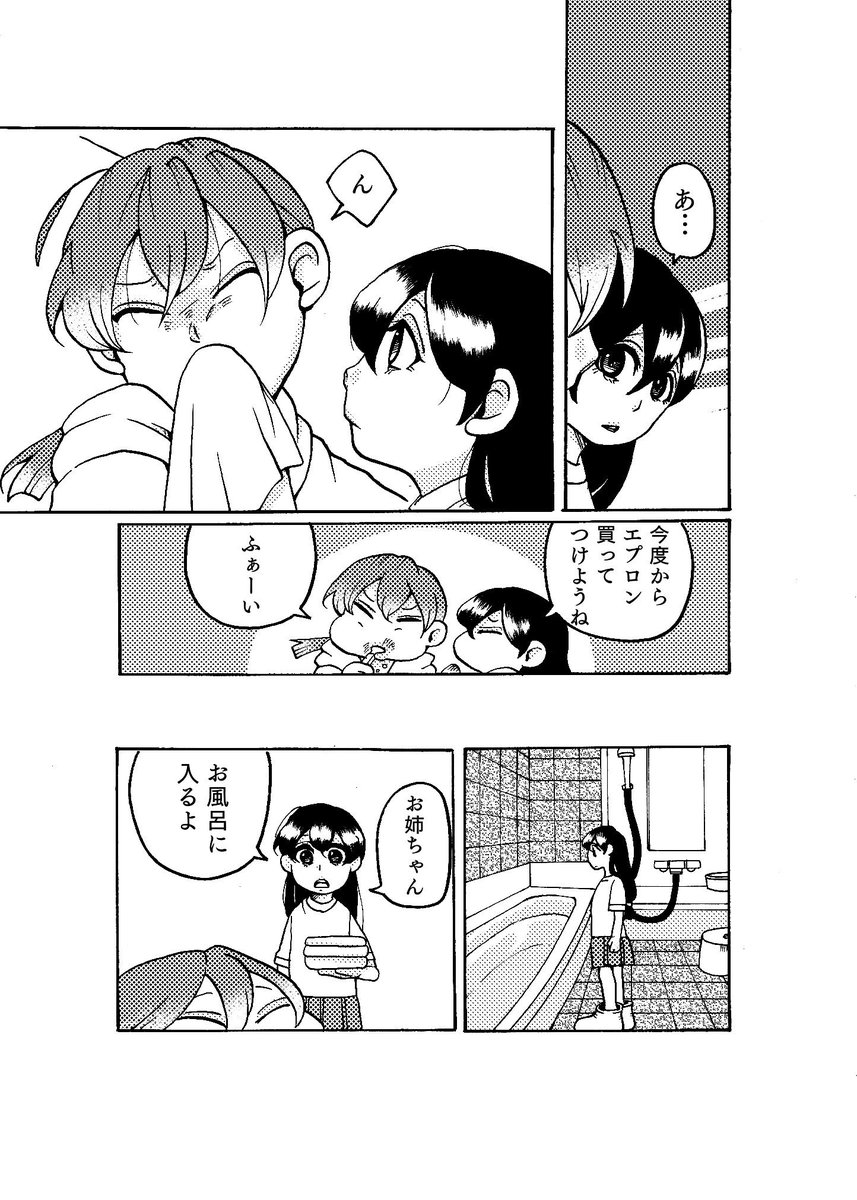 妹がお姉ちゃんの世話をしながら二人暮らしする漫画1/2 
