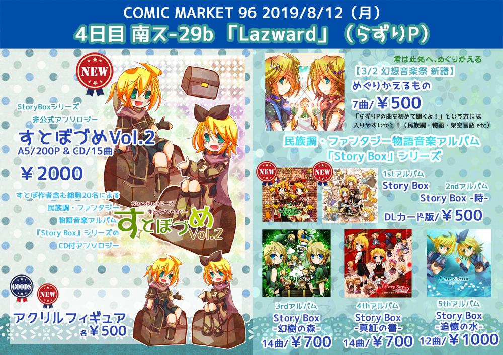 elazuri's tweet photo. 【8/12 #C96 夏コミお品書き】
4日目 南ス-29b:Lazward

★新作
・ #すとぼアンソロ2
　特設：https://t.co/fQnjqcW4OO
・アクリルフィギュア
・初代すとぼ・すとぼ時DLカード

よろしくお願いします！

���各種サンプルモーメント
https://t.co/yPFDXkVLTf https://t.co/QCIm0ZX2Ip