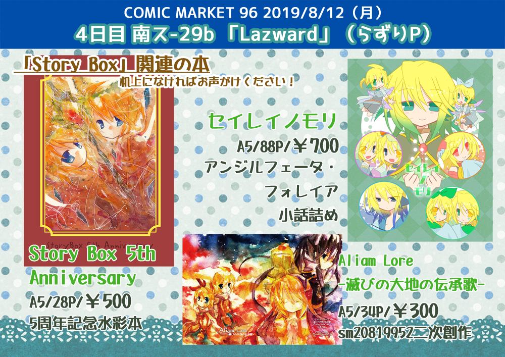 elazuri's tweet photo. 【8/12 #C96 夏コミお品書き】
4日目 南ス-29b:Lazward

★新作
・ #すとぼアンソロ2
　特設：https://t.co/fQnjqcW4OO
・アクリルフィギュア
・初代すとぼ・すとぼ時DLカード

よろしくお願いします！

���各種サンプルモーメント
https://t.co/yPFDXkVLTf https://t.co/QCIm0ZX2Ip