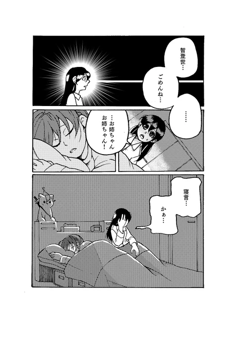 妹が狂気に陥ったお姉ちゃんの世話をしながら二人暮らしする漫画2/2 