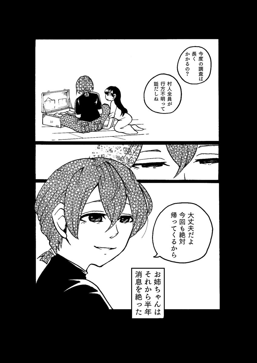 妹が狂気に陥ったお姉ちゃんの世話をしながら二人暮らしする漫画2/2 