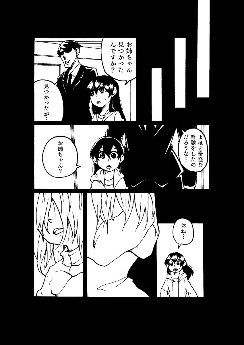 妹が狂気に陥ったお姉ちゃんの世話をしながら二人暮らしする漫画2/2 