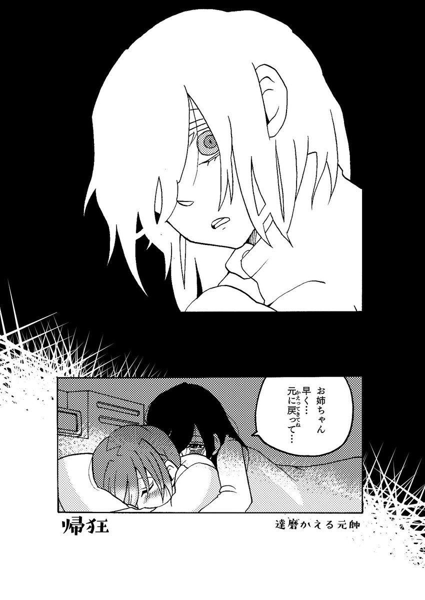 妹が狂気に陥ったお姉ちゃんの世話をしながら二人暮らしする漫画2/2 