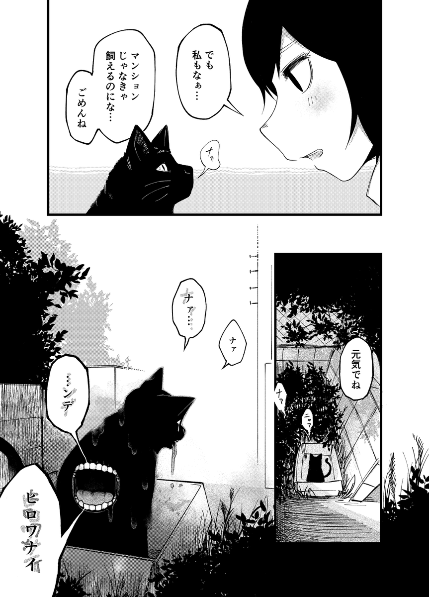 夏なので可愛い猫の漫画を描きました 