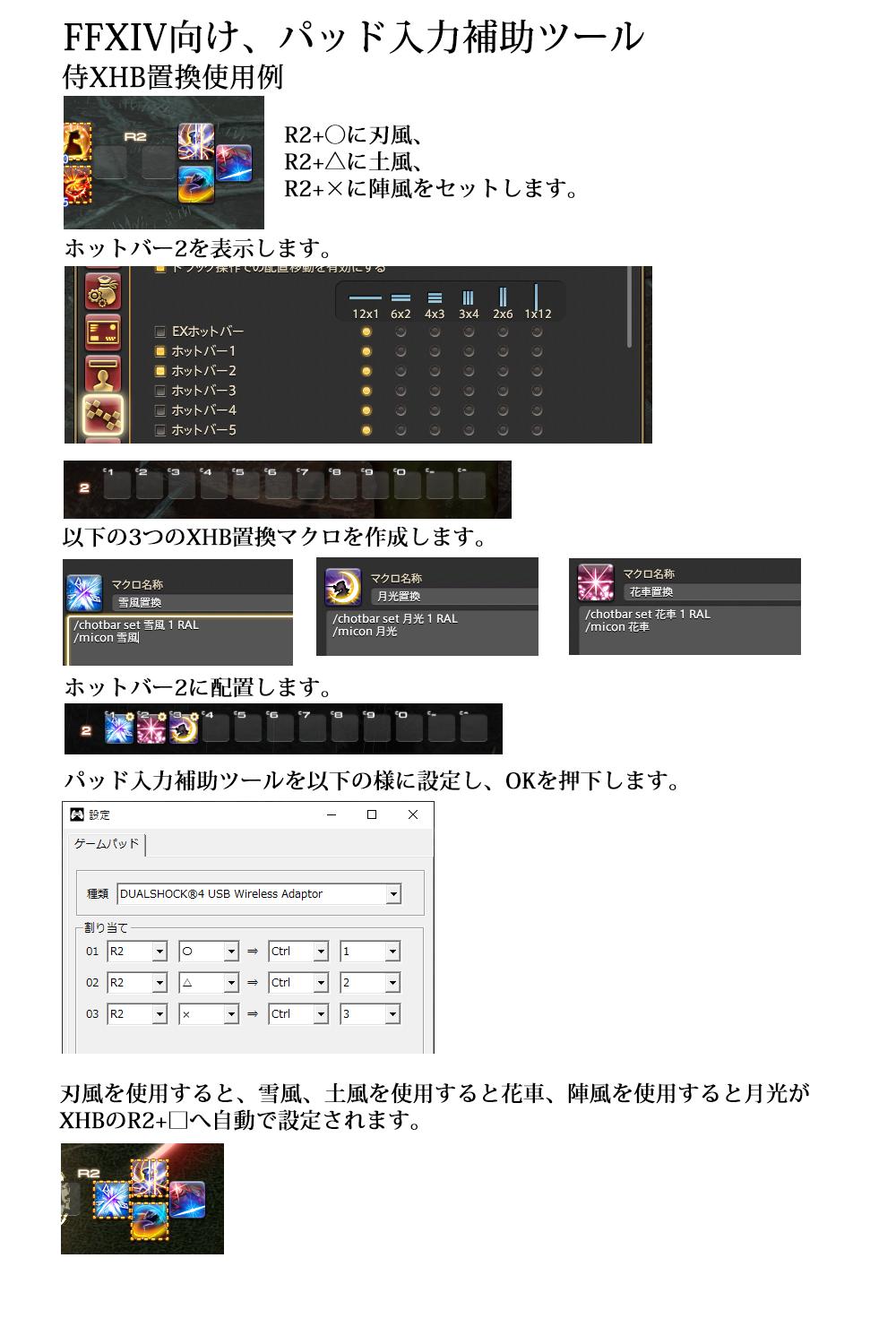 電波公社 Ffxiv向けゲームパッド入力補助ツールを作成しました ゲーム パッドの入力を特定のホットバーの入力へ並行して行う事が出来るツールです 未使用ボタン Ps等 を機能として使用する Xhb置換マクロと併用して先行入力を利かせつつxhbの置換を