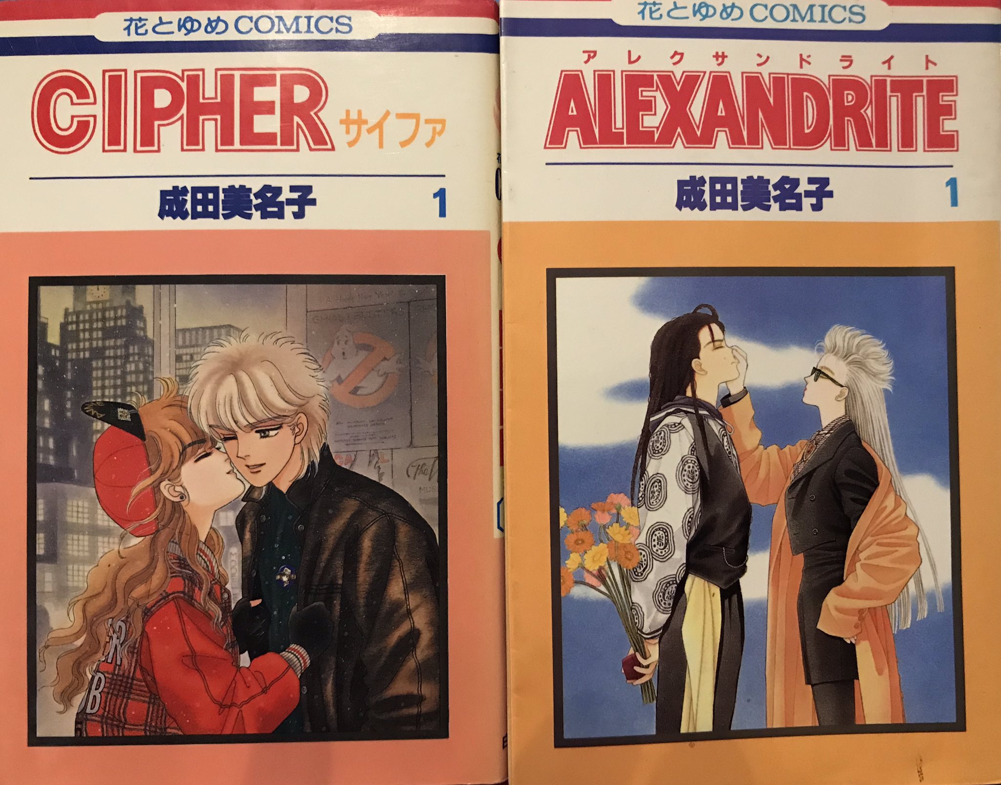 わいし 古きアメリカのホームドラマの様なストーリーにハマった 出会って年以上になるけど凄く好き Cipher Alexandrite 成田美名子 わいし 古きアメリカのホームドラマの様なストーリーにハマった 出会って年以上になるけど凄く好き Cipher Alexandrite 成田美名子