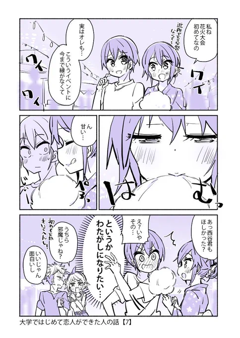 彼女と花火大会に来てみた(再掲) 