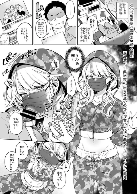 C96のおまけ本はこんな感じです 