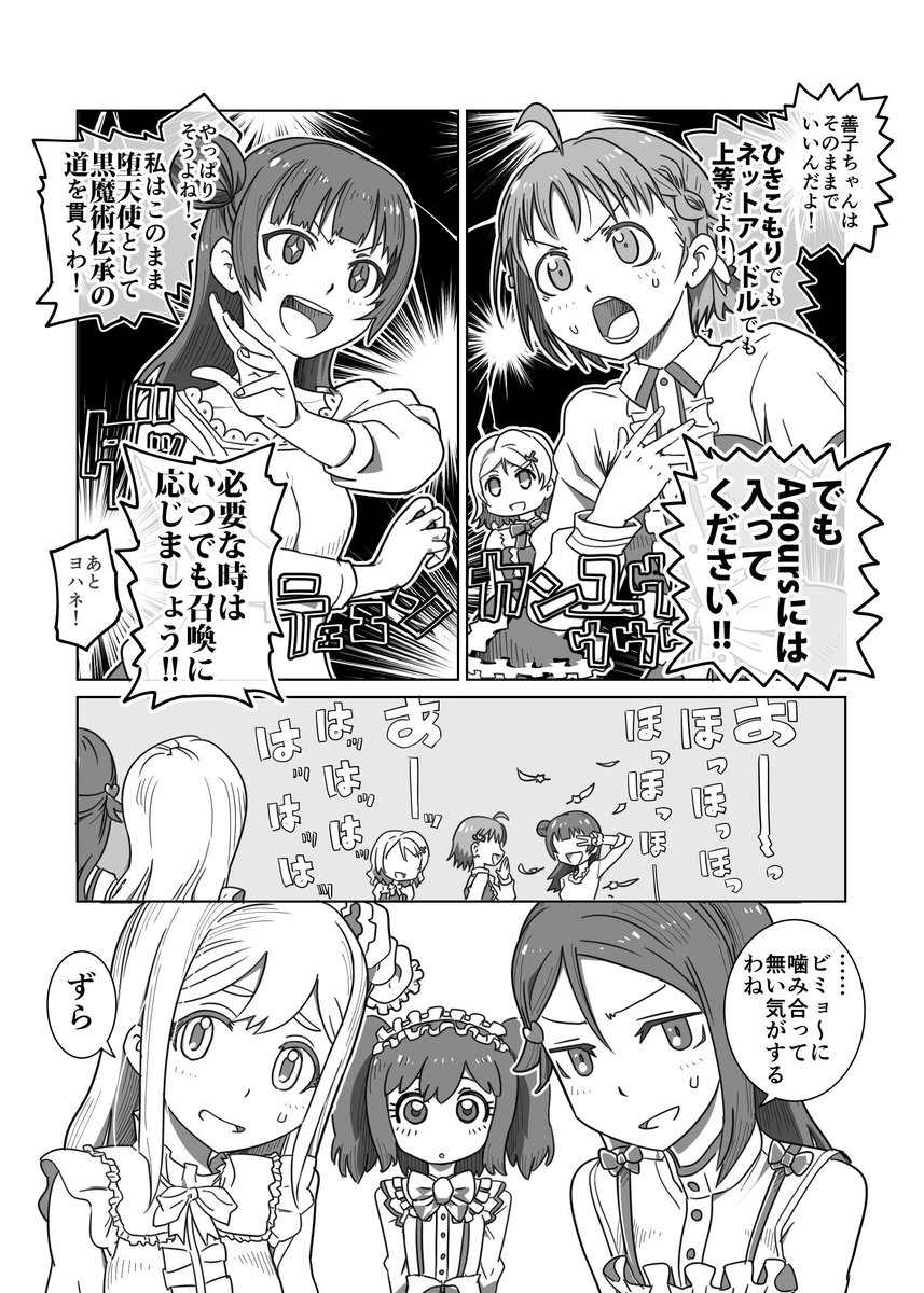 昨年の夏コミでゼクさん(@zekurock)のところに置かせてもらった漫画です(1/2) #ラブライブサンシャイン #津島善子 #渡辺曜 