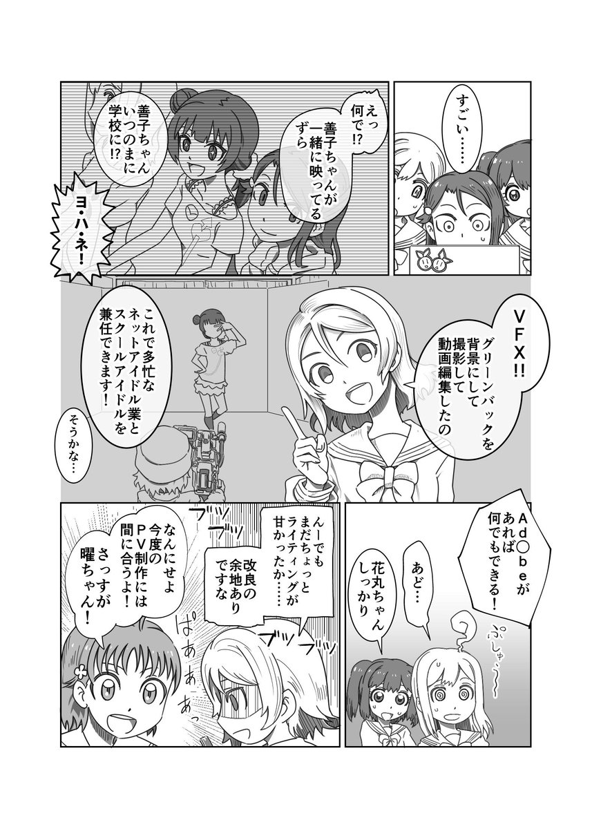 昨年の夏コミでゼクさん(@zekurock)のところに置かせてもらった漫画です(1/2) #ラブライブサンシャイン #津島善子 #渡辺曜 