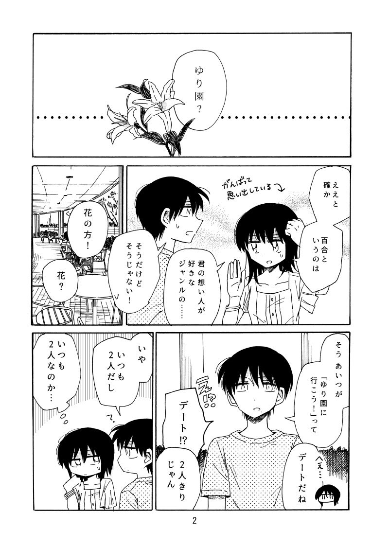 百合好きくんと百合好き好きくん〜デート編〜(BL?)
2年前に完結した「百合好きくんと百合好き好きくん」の番外編です(再掲)
内容が本編最終回より後の出来事なので最終回あれで終わりなのが良いって方は気をつけて下さいね! 