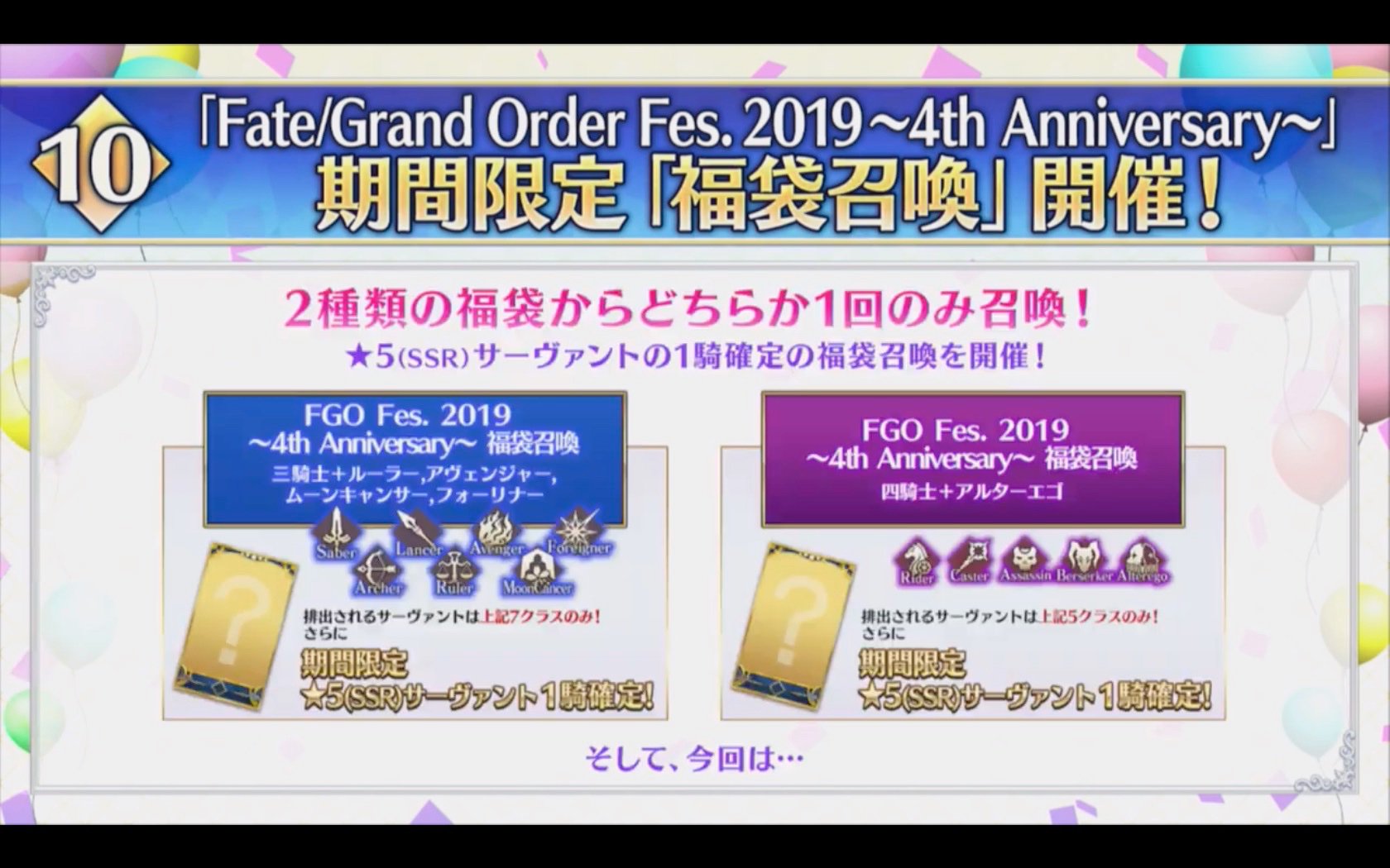 Fate Grand Order Hub Twitterren Paid Gacha Confirmed W Guaranteed 5 Star Lets You Pick Between 2 Packages Fgo Fatego